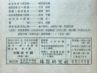 輓近珠算の研究　1939年10月号