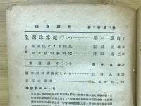珠算研究　1940年12月号