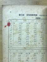 珠算研究　1940年12月号