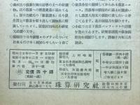 珠算研究　1940年12月号