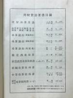 輓近珠算の研究　1936年5月号