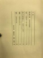 相撲畸人列伝