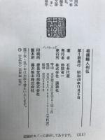 相撲畸人列伝