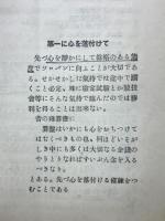 輓近珠算の研究　1936年5月号
