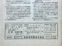 輓近珠算の研究　1936年5月号
