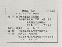 名研