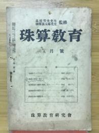 珠算教育　1939年2月号