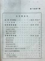 珠算の友　1937年9月号