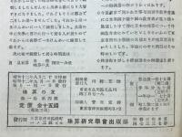 珠算の友　1937年9月号