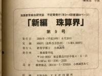 新編　珠算界