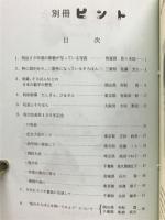 別冊　ピント　第22号　珠算史研究　第52号