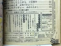 別冊少女コミック　1980年7月号　夏盛増刊
