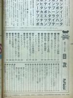 Pop-Teen　1980年11月号　創刊号