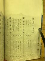 写真で見る登山入門