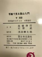 写真で見る登山入門