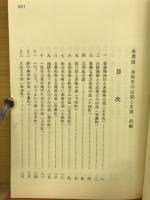 美濃国羽島市の伝説と史談