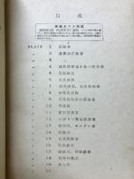 原色日本岩石図譜