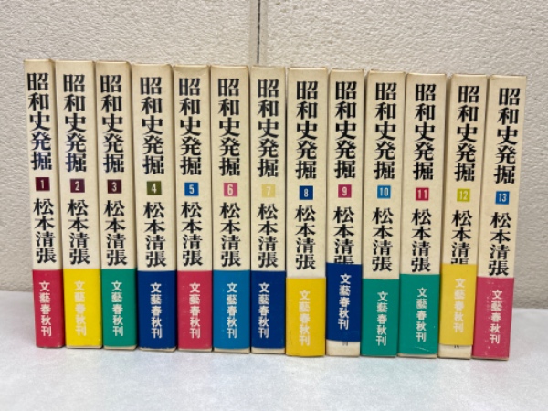 昭和史発掘 全13巻 松本清張 昭和史発掘 全13巻 松本清張