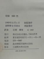 主体性 : 青年と危機