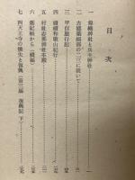 続続成蟲樓隨筆