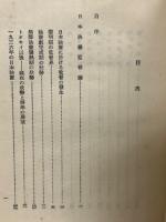 日本映画監督論