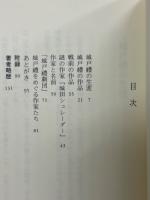 城戸禮　人と作品