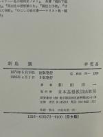 新島襄