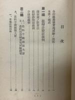 産婆実地受験虎之巻
