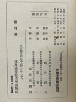 産婆実地受験虎之巻