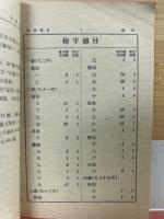 水経注等八種古籍引用書目彙編