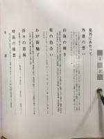 長谷川時令書画集