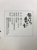風のいろ　土のこえ　墨彩詩書画