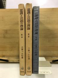 認識と言語の理論