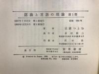 認識と言語の理論