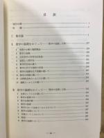 末綱恕一著作集