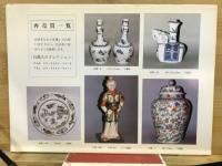 古美術百萬人のコレクション