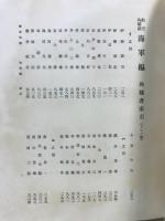 航空殉職録