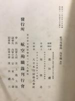 航空殉職録