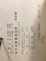 航空殉職録