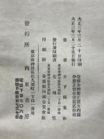 大久保公神道碑奉　勅書原本寫真精印