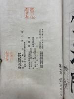 大久保公神道碑奉　勅書原本寫真精印