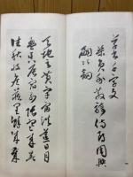 草書千字文