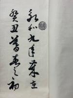 鳴鶴先生草書蘭亭序