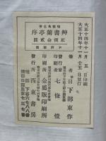 鳴鶴先生草書蘭亭序