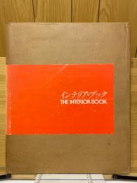 インテリア・ブック　THE INTERIOR BOOK