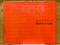 インテリア・ブック　THE INTERIOR BOOK