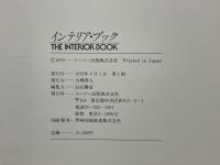 インテリア・ブック　THE INTERIOR BOOK