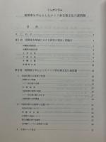 シンポジウム　南関東を中心としたナイフ形石器文化の諸問題