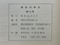 シンポジウム　南関東を中心としたナイフ形石器文化の諸問題