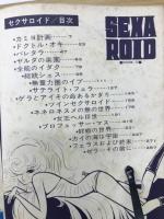 セクサロイド